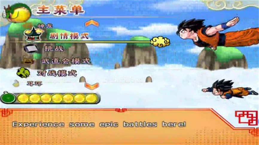龙珠Z电光火石4/Dragon Ball Z:Budokai Tenkaichi 4（V240929-部分汉化-超蓝-自在极意功+模拟器运行）