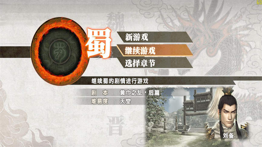 真三国无双6:猛将传/Dynasty Warriors7(+游戏修改器)