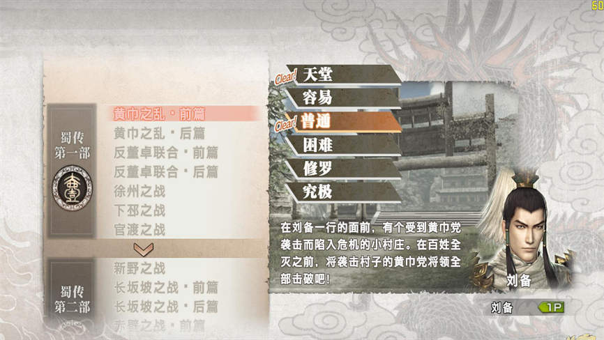 真三国无双6:猛将传/Dynasty Warriors7(+游戏修改器)