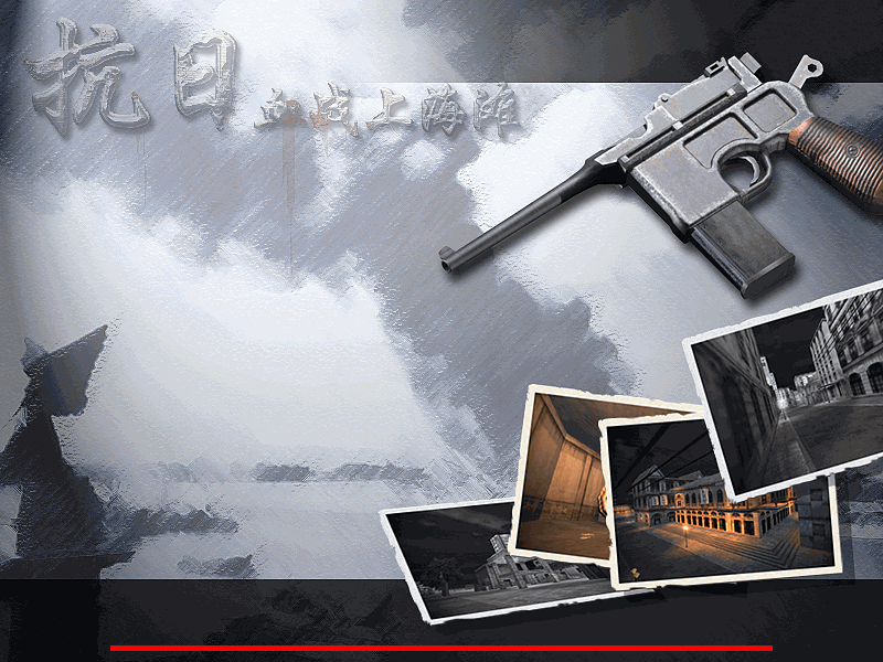 抗日 血战上海滩|官方中文|安装即玩|Shanghai Blood of War
