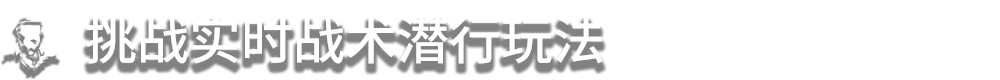 盟军敢死队：起源|v1.0.0.74101|豪华版|官方中文语音|支持手柄|Commandos: Origins