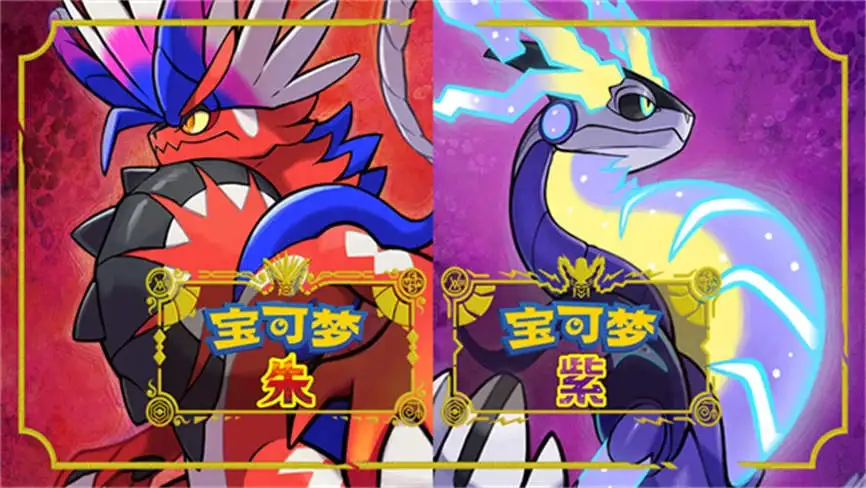 口袋妖怪宝可梦:朱紫/Pokemon Scarlet and Violet（已更新至V3.0.0+集成蓝之圆盘DLCs+模拟器运行）