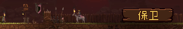 王国：两位君主|v2.1|全DLC|官方中文|支持手柄|Kingdom Two Crowns插图4