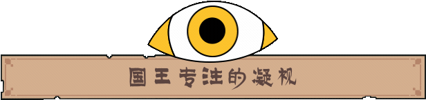 王之凝视|官方中文|The King is Watching插图